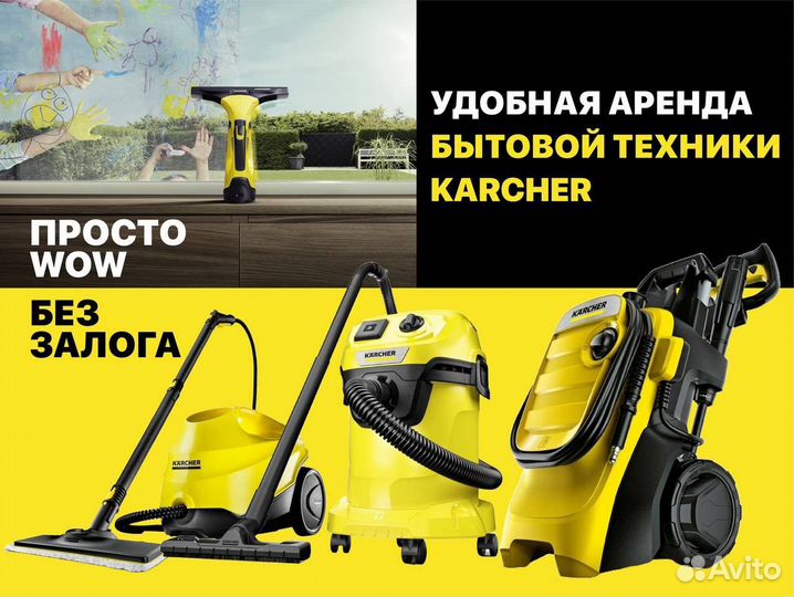 Аренда техники Karcher (без залога)