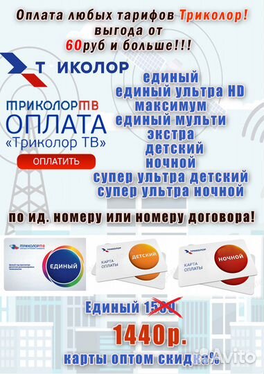 Спутниковое телевидение триколор