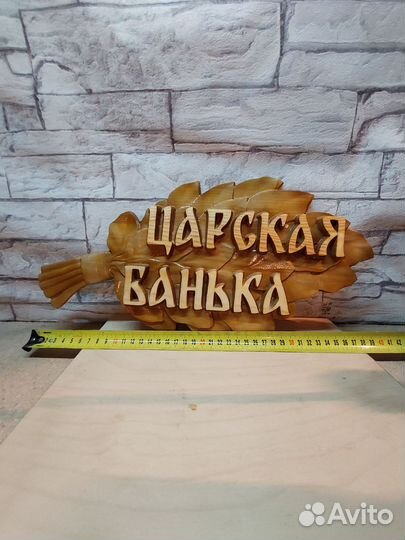 Табличка для бани из дерева