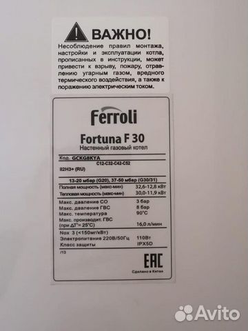 Газовый котел настенный Ferroli