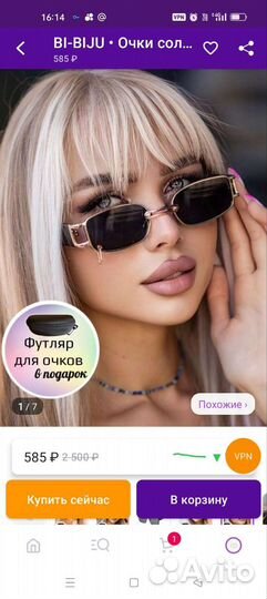 Трендовые солнечные очки