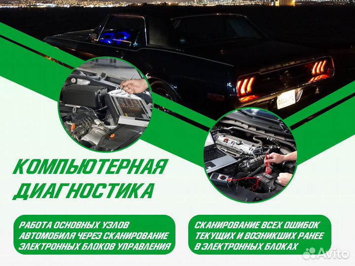 Автоподбор Комплексный осмотр