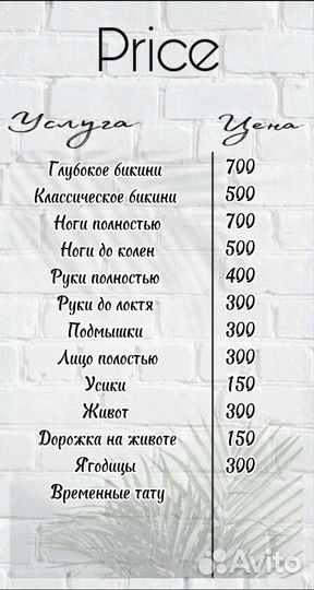 Шугаринг