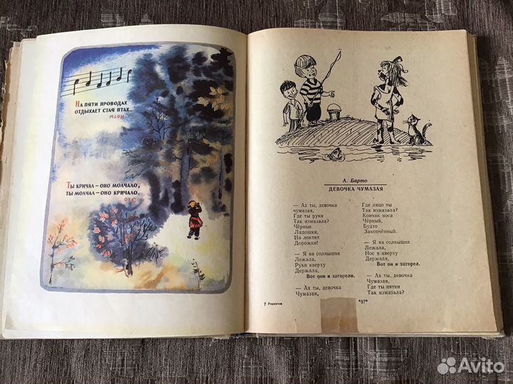 Книга СССР Родничок 1977