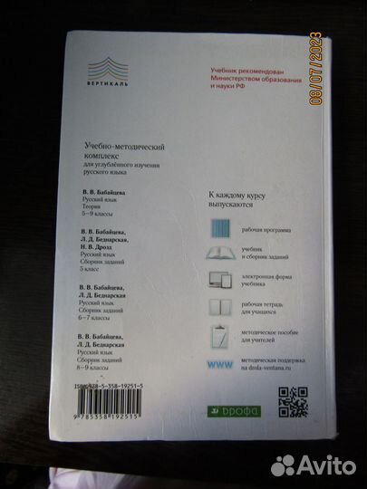 Русский язык 5 класс Бабайцева 2017 год