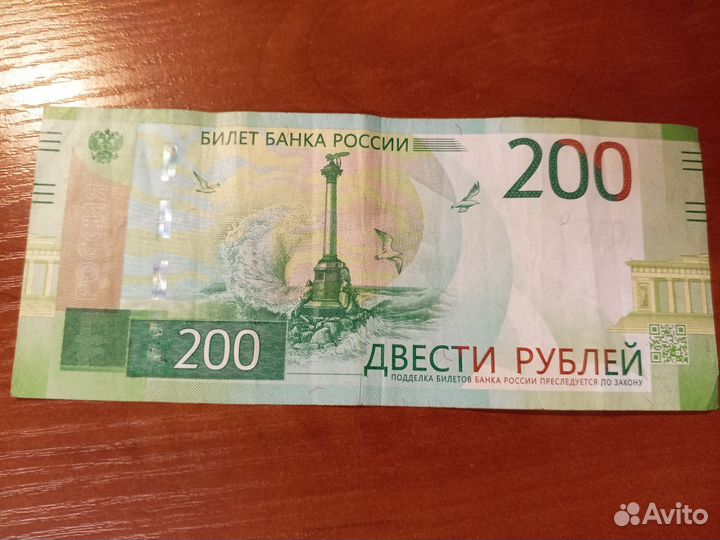 Банкнота 200, серии аа