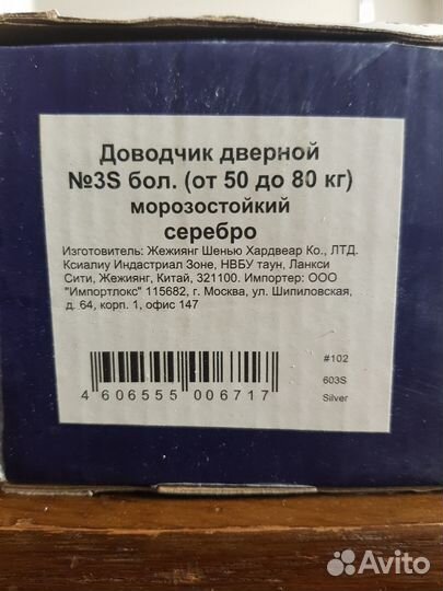 Доводчик дверной