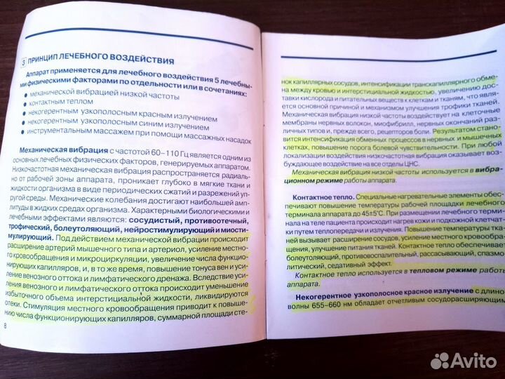 Лотос ам-114 аппарат физиотерапевтический