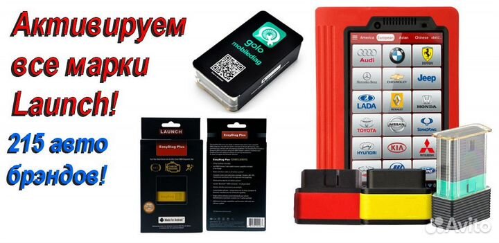 Разблокировка активация адаптеров Launch (Ланч)