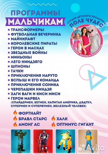 Аниматоры и шоу на праздник