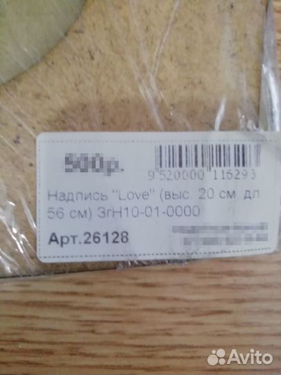 Надпись деревянная