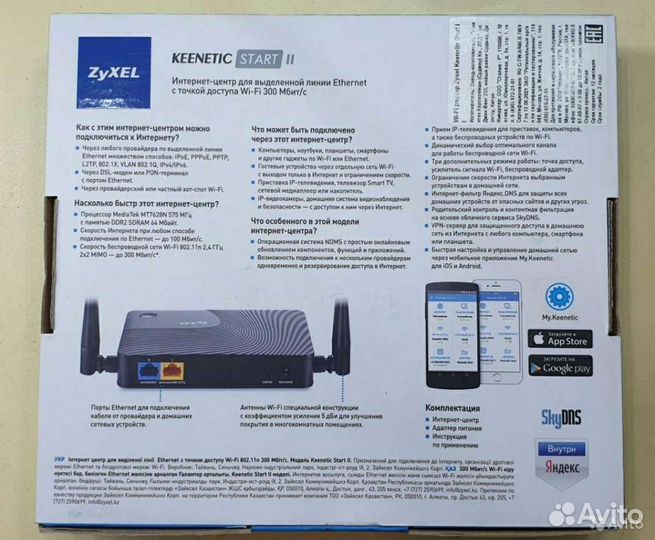 Zyxel keenetic start II