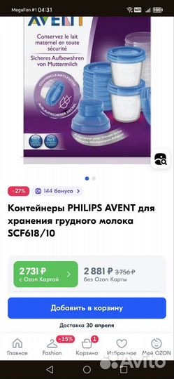 Avent Philips Контейнеры