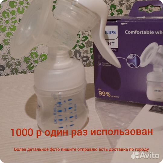 Молокоотсос avent ручной
