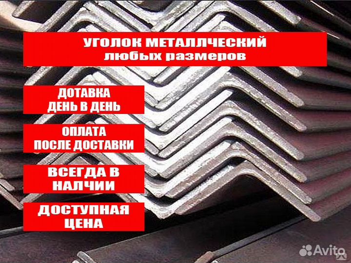 Уголок металлический