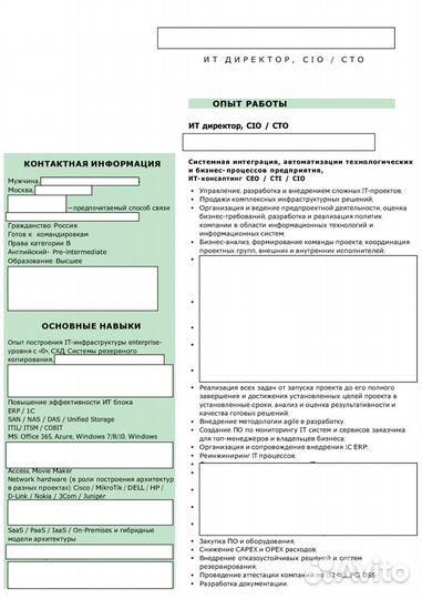 Составление резюме