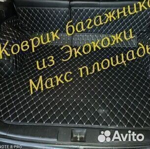 3d коврик багажника из экокожи