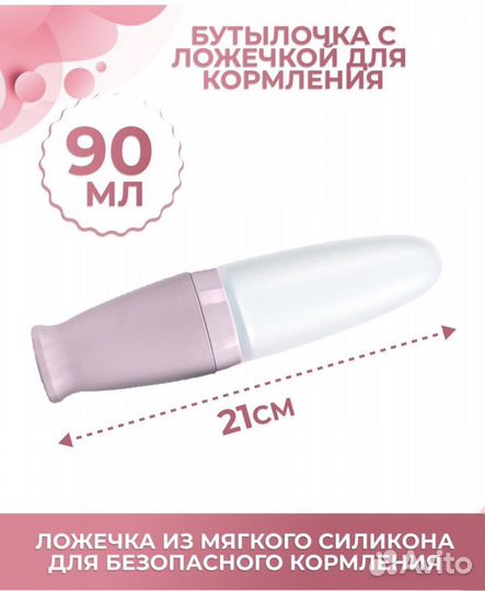 Бутылочка ложка для кормления 90мл