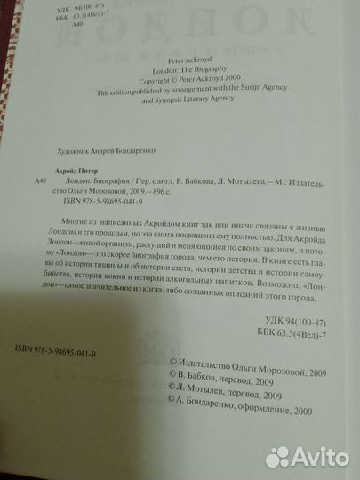 Питер Акройд Лондон Биография