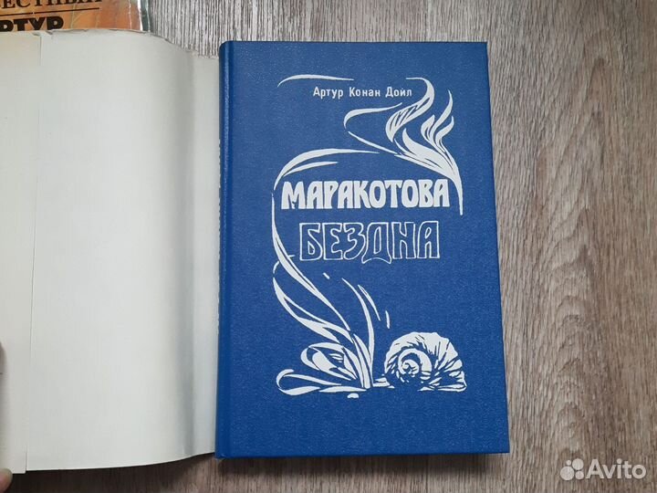 Артур Конан Дойл