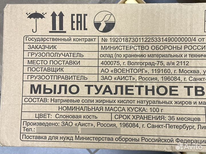 Мыло туалетное «Армейское»