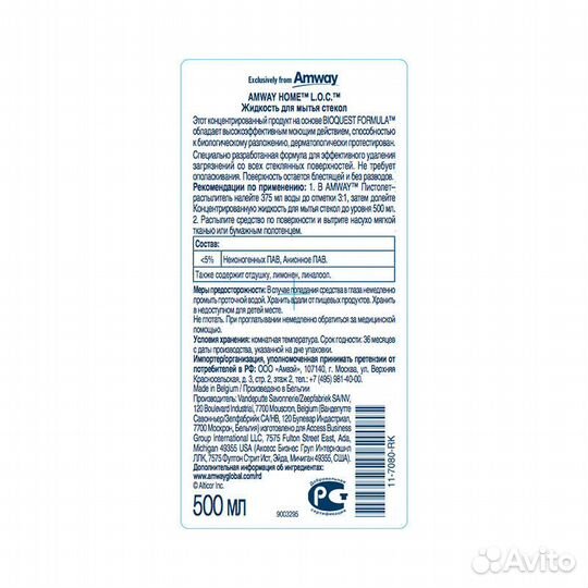 Amway / L.O.C. Жидкость для мытья стекол