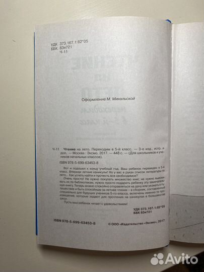 Книга, учебник (чтение на лето) 5 класс