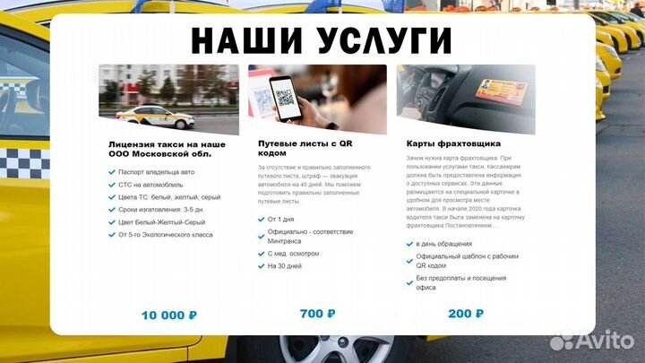 Лицензия такси без ип,осгоп, ОСАГО такси