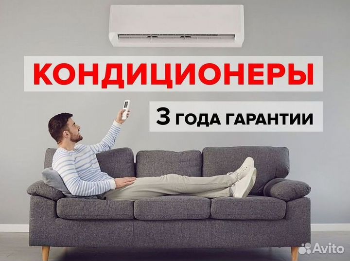 Кондиционеры. Сплит Системы. Монтаж. Гарантия