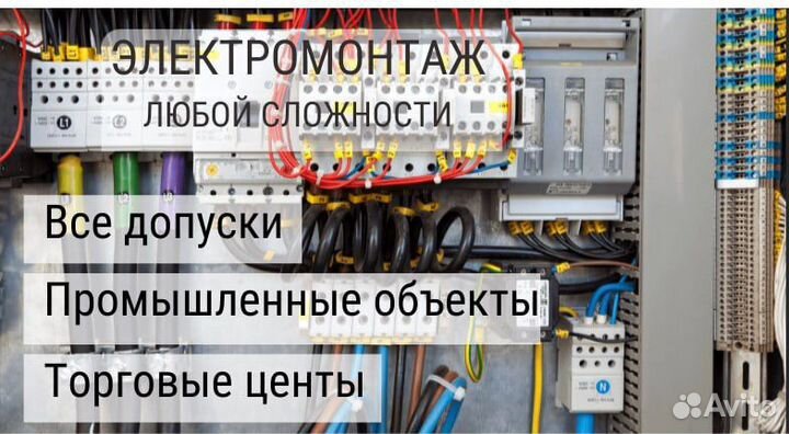 Электромонтажники