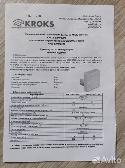 Антенна Kroks KAA15 + кабельная сборка Rg-58