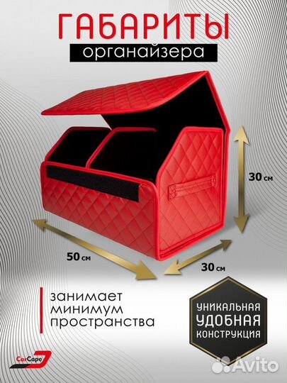 Органайзер в багажник автомобиля