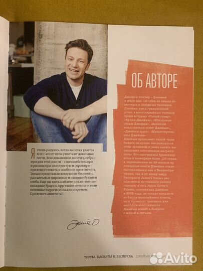 Торты десерты и выпечка, Джейми Оливер