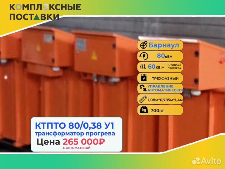 Станция ктпто 80 0.38У1 для бетона