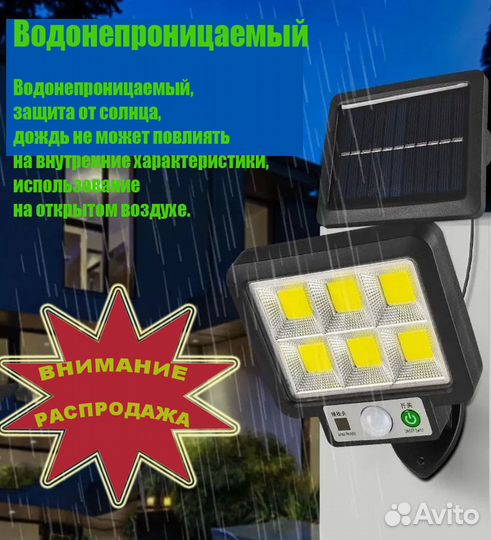 Мощный Прожектор с солнечной панелью светодиодный