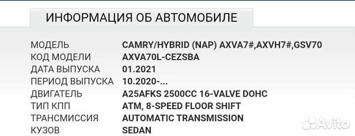 Блок эбу toyota Camry XV70 A25аfks 2021г