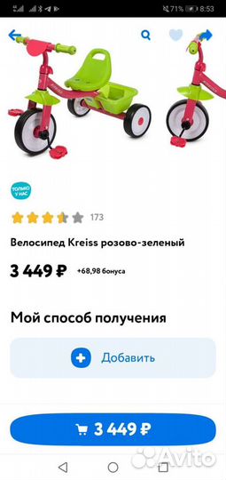 Трёхколёсный велосипед, новый