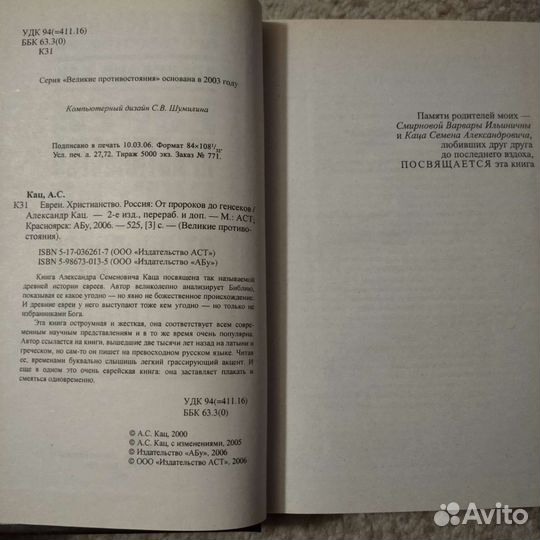 Редкая книга о евреях (Кац, 2006)