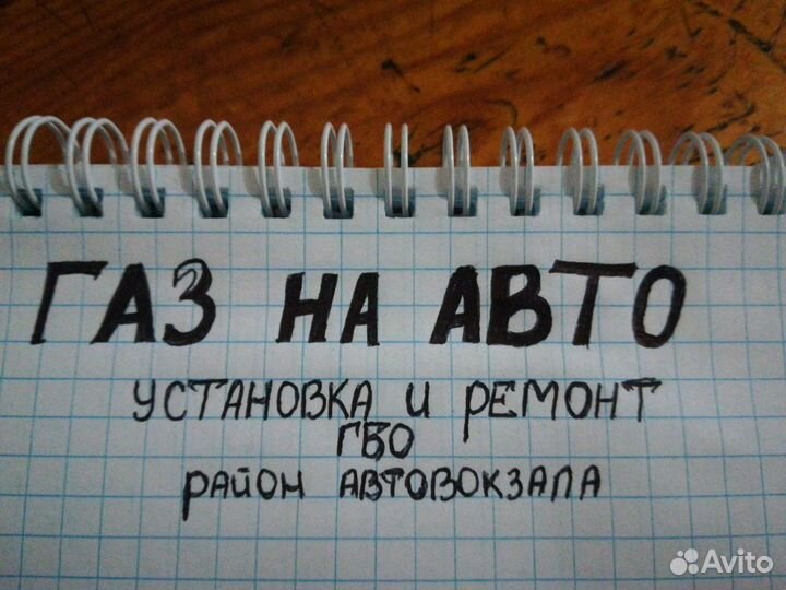 Газ на авто