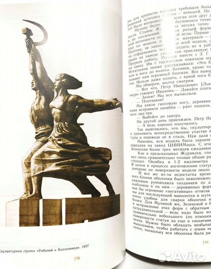 Книга Вера Мухина,скульптор,ссср