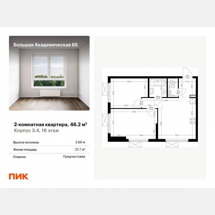 2-к. квартира, 46,2 м², 16/24 эт.