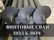 Винтовые сваи под ключ