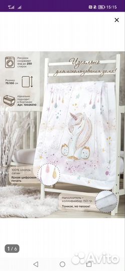 Одеяло детское