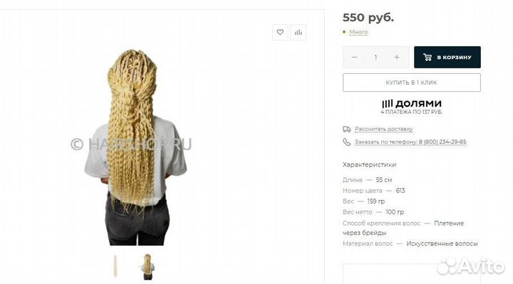 Искусственные волосы