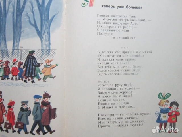 Ребятишкина книжка 1987 год