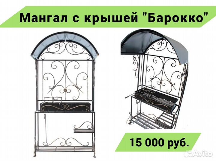 Мангал с крышей 