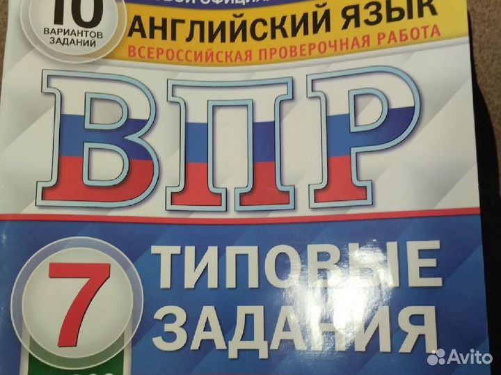 Впр английский, Ватсон, 7 класс, 10 вариантов
