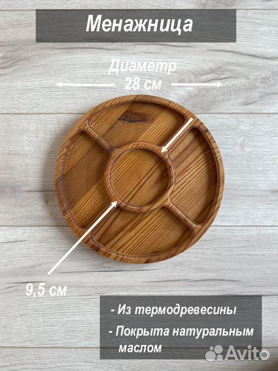 Менажница круглая