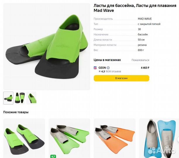 Ласты Mad Wave детские