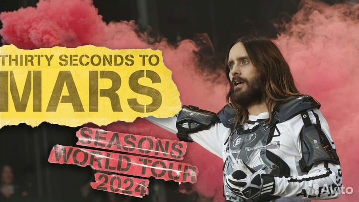 Билеты 30 seconds to mars